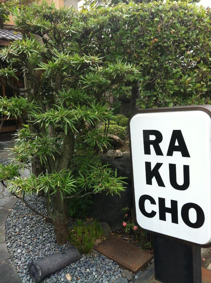 Rakucho Ryokan Кіото Екстер'єр фото